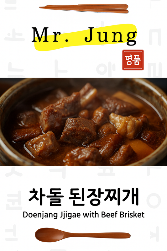 차돌 된장찌개
