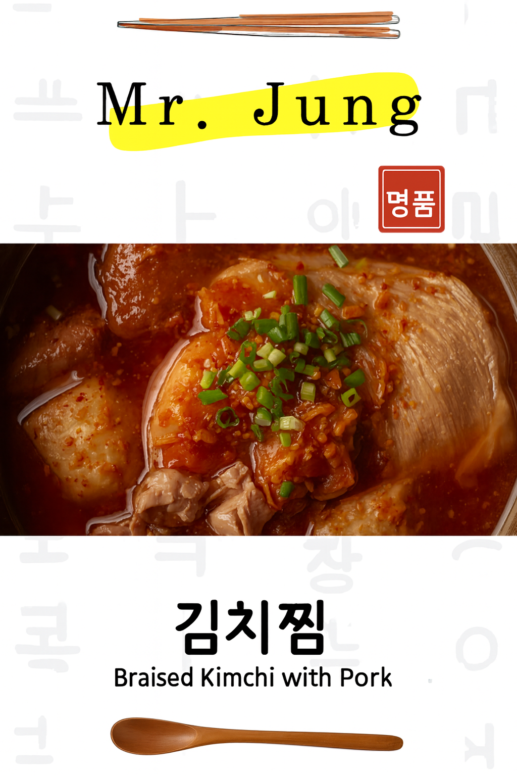 김치찜